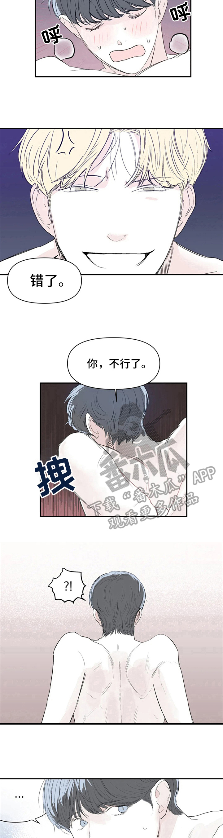 独特兴趣漫画,第10章：提示2图