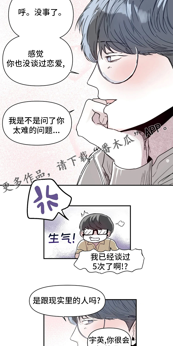 独特兴趣漫画,第35章：因为喜欢4图