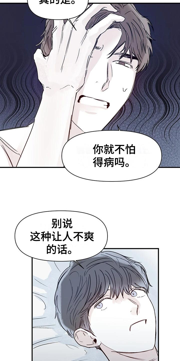 独特漂亮衬衫漫画,第51章：拒绝2图