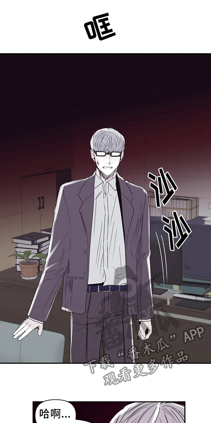 独特玩具漫画,第24章：那种人5图