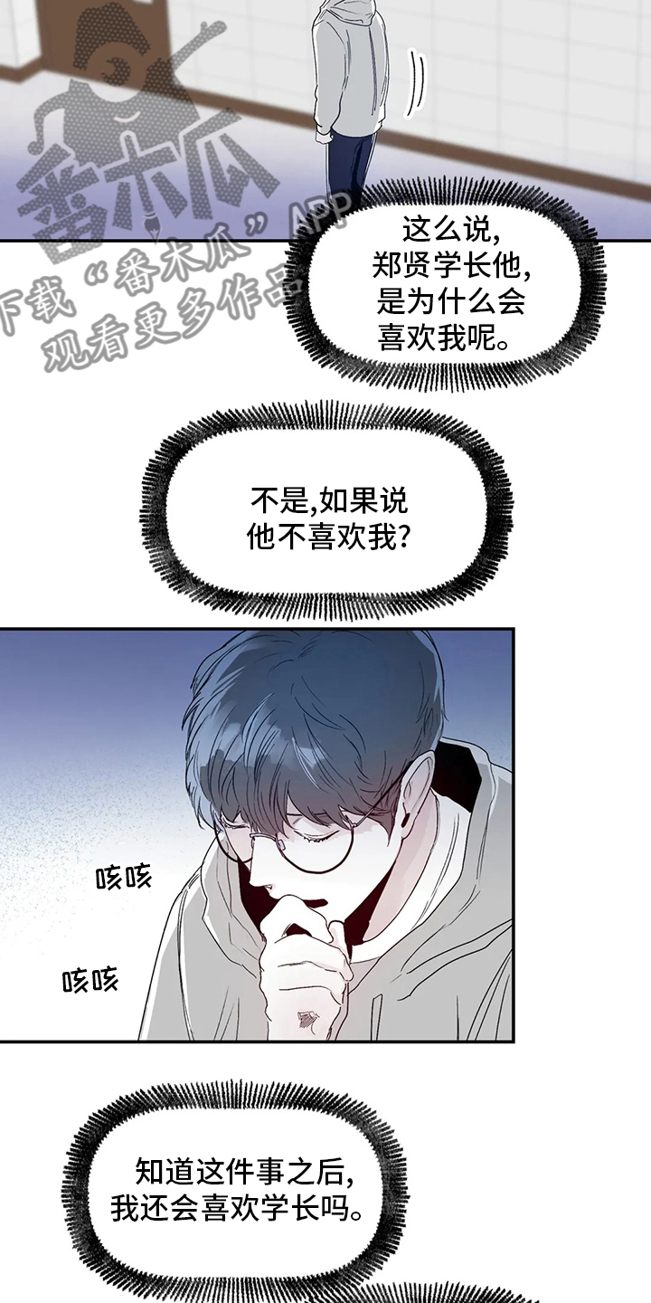 独特兴趣漫画,第36章：似曾相似3图