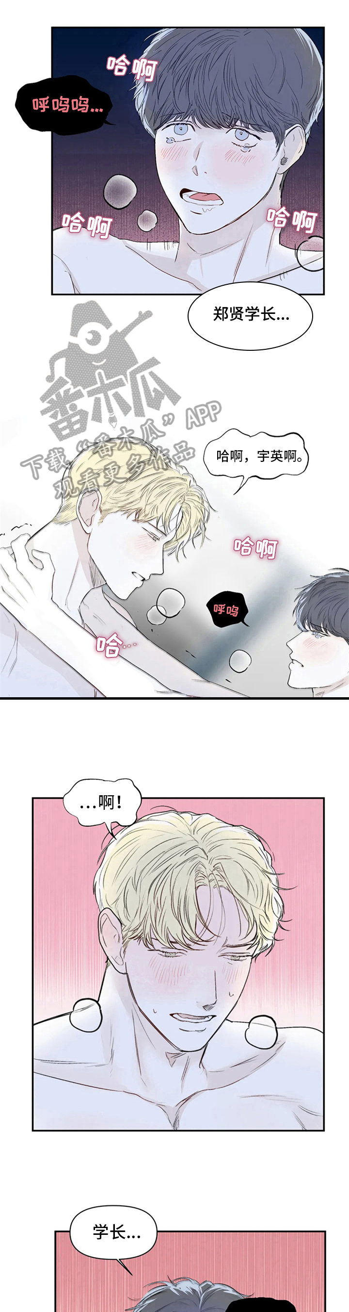 独特兴趣漫画,第12章：叫名字3图