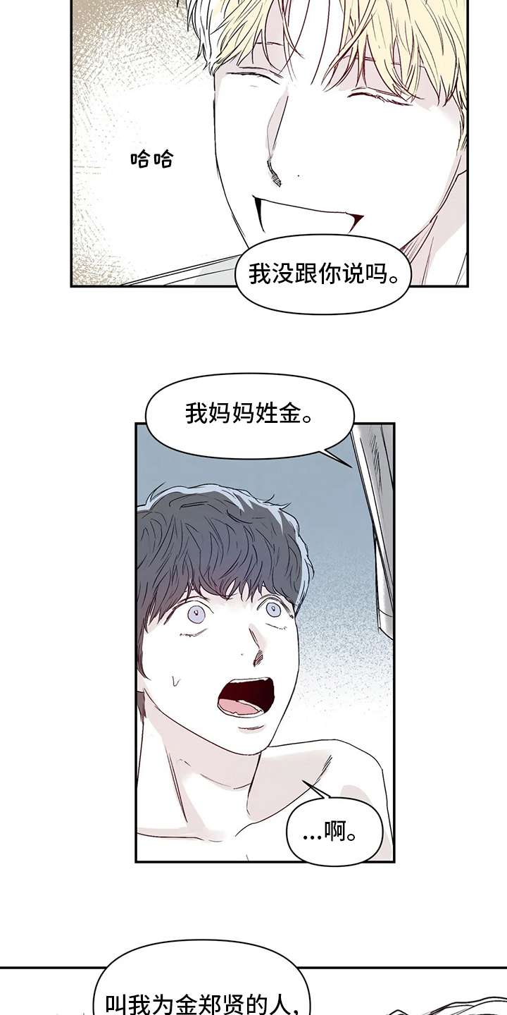 独特兴趣漫画,第22章：傻瓜5图