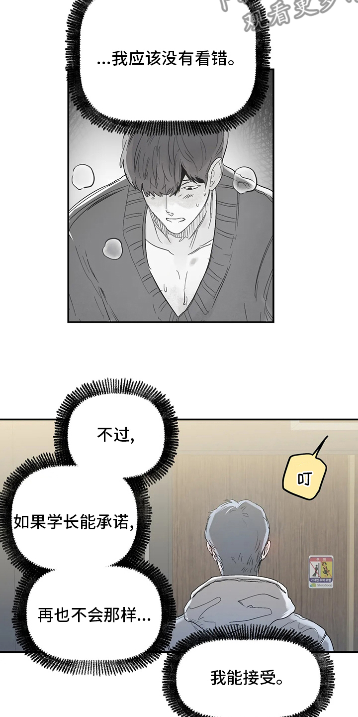 兴趣特长有哪些?漫画,第38章：还好有你4图