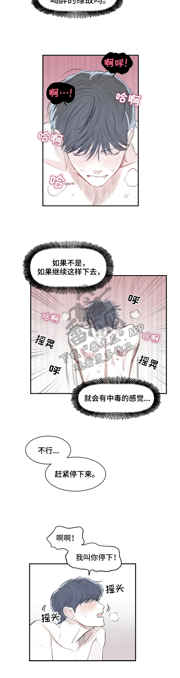 独特兴趣漫画,第9章：犯规3图