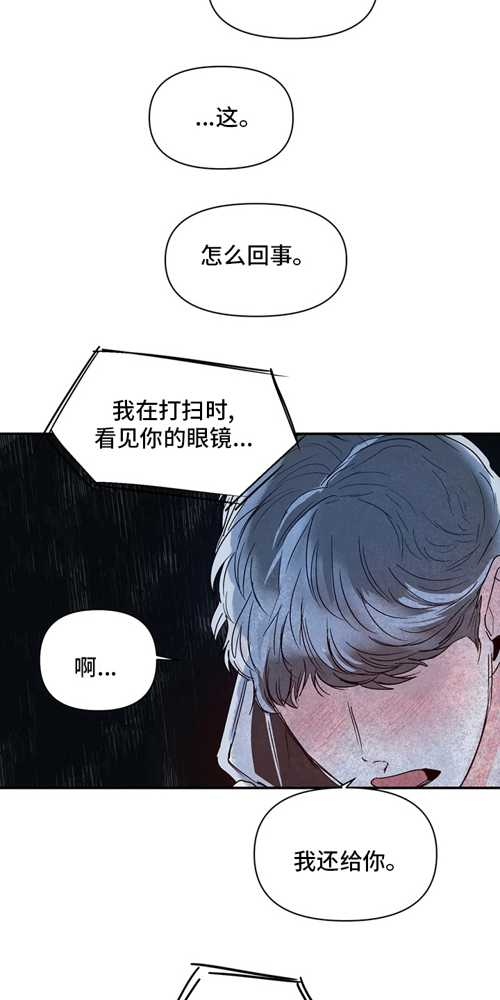 独特兴趣漫画,第32章：地址2图