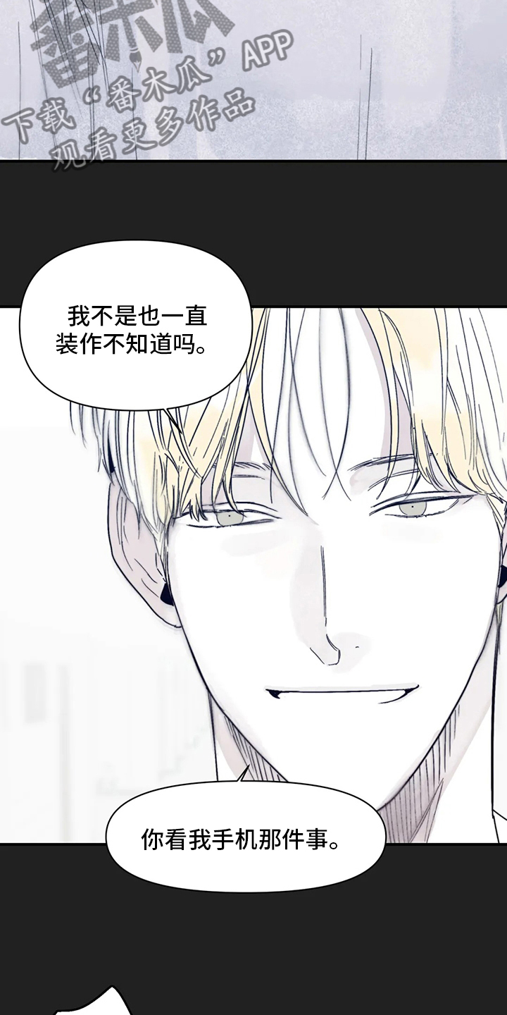 独特漂亮衬衫漫画,第37章：装作不知道3图