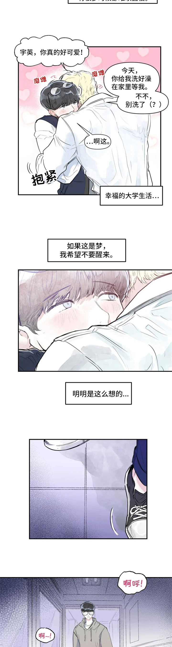 独特兴趣漫画,第1章：进校4图