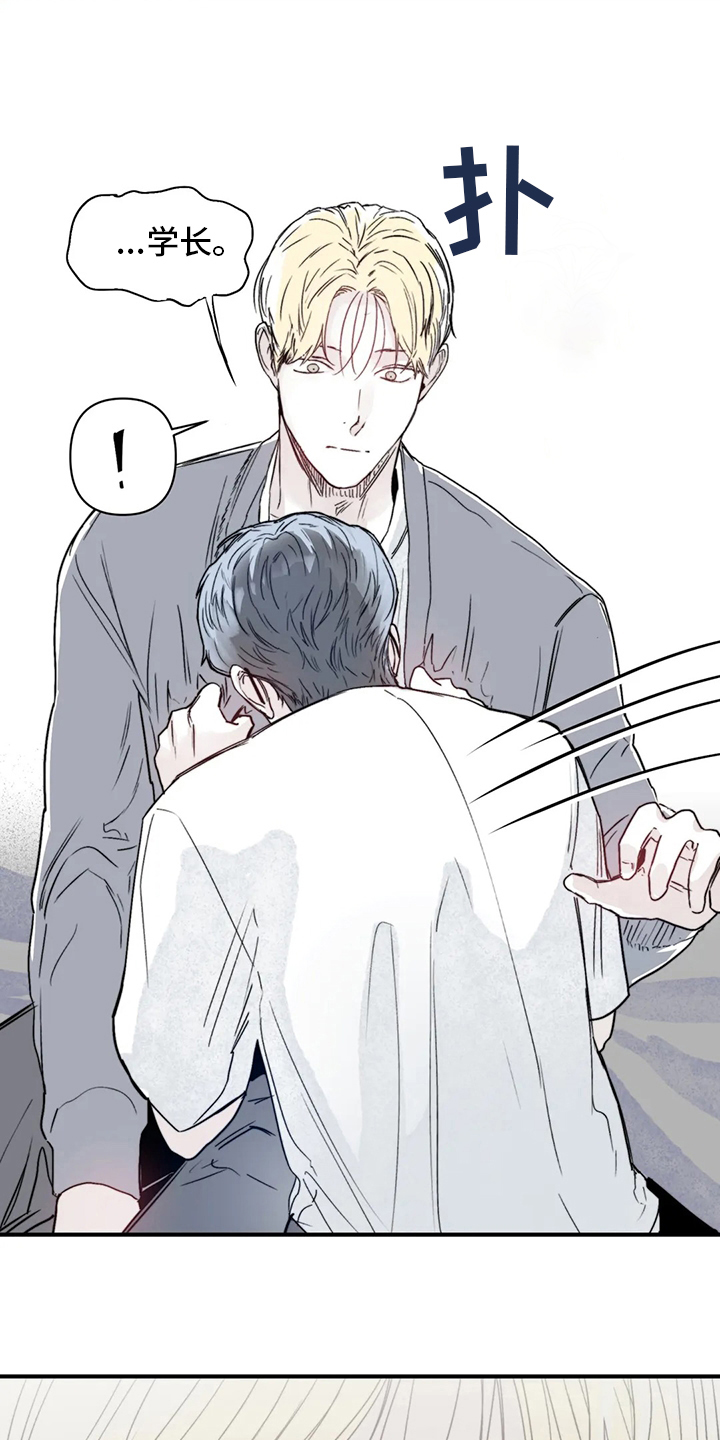 独特兴趣漫画,第39章：出去睡4图