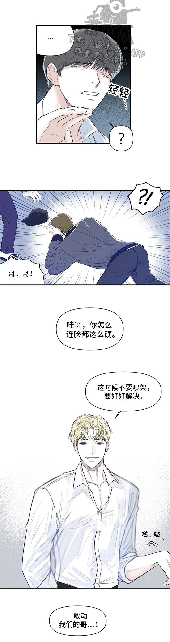 独特兴趣漫画,第7章：英雄救美3图