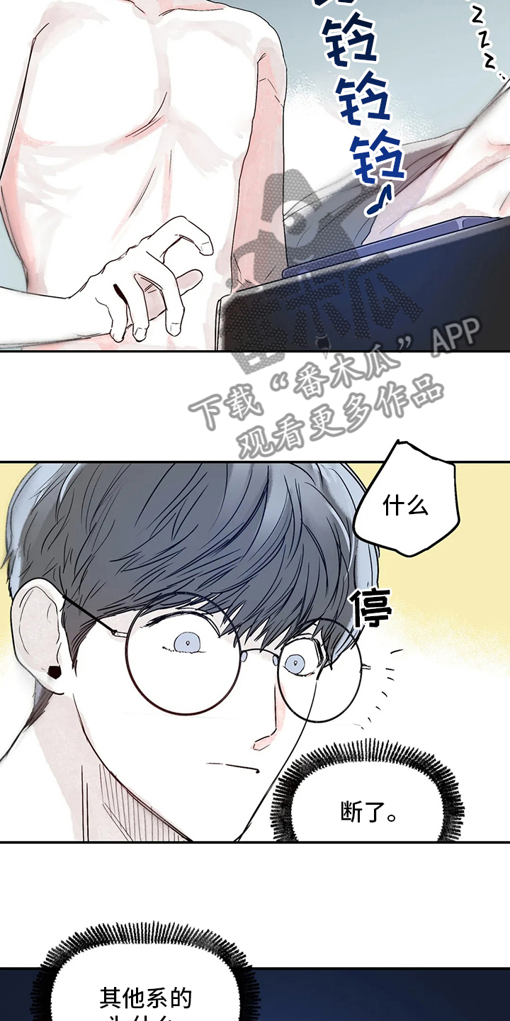 独特兴趣漫画,第34章：你在干嘛5图