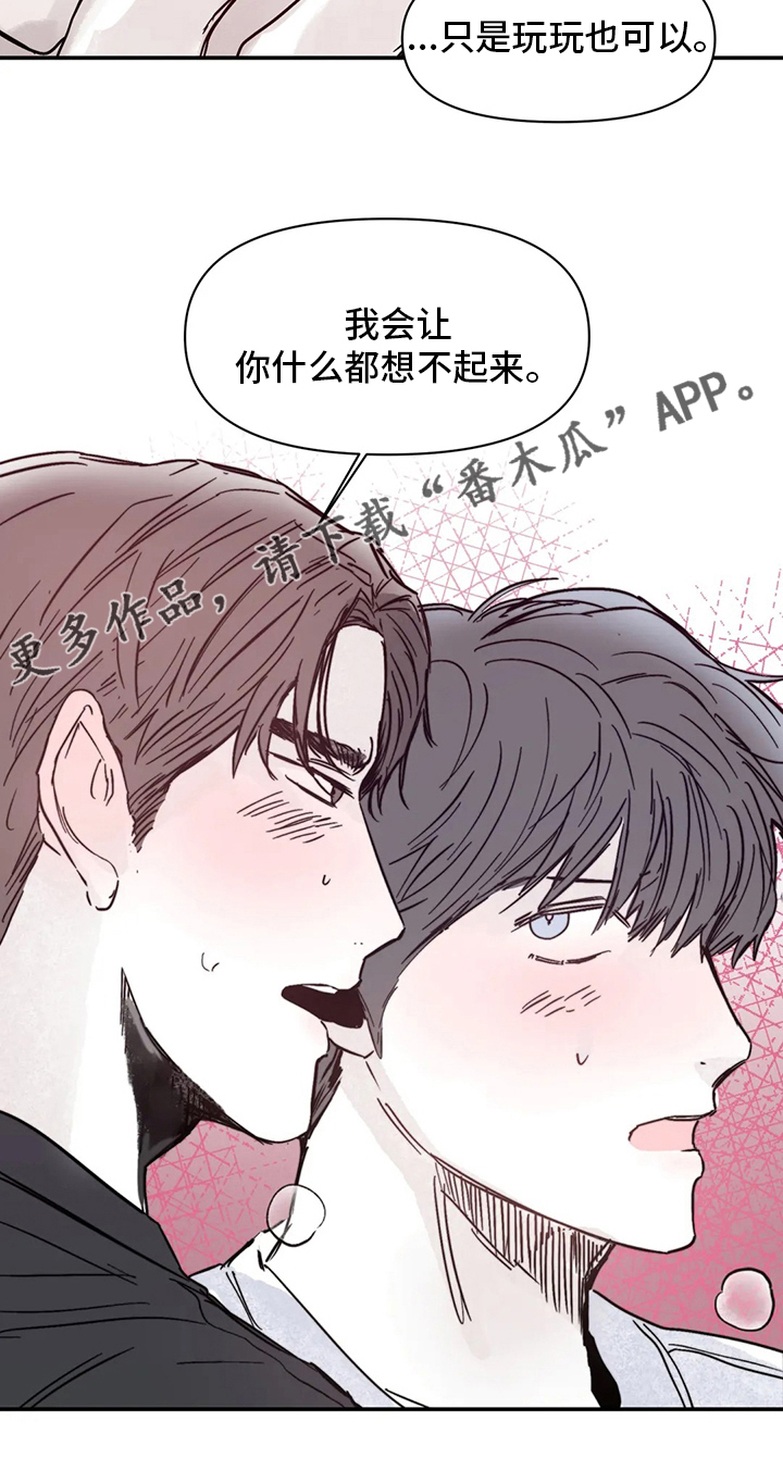 独特兴趣漫画,第40章：乖乖睡吧1图