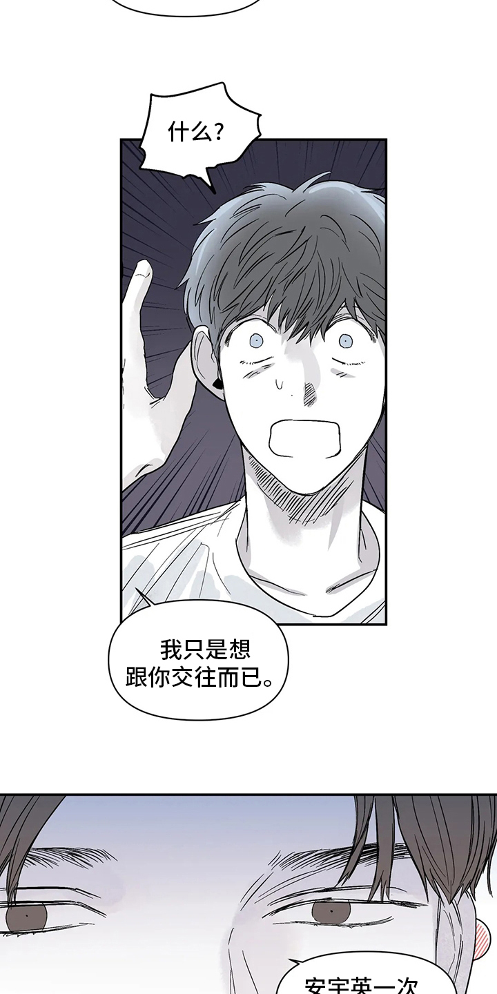 独特兴趣漫画,第40章：乖乖睡吧2图