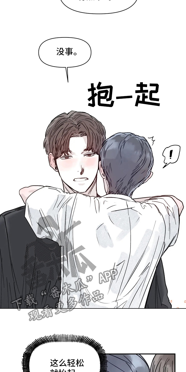 独特兴趣漫画,第41章：安慰1图