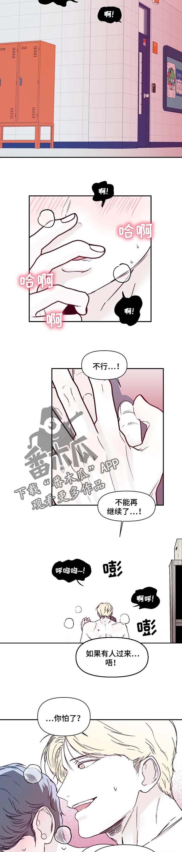 独特兴趣漫画,第17章：耍人的乐趣5图