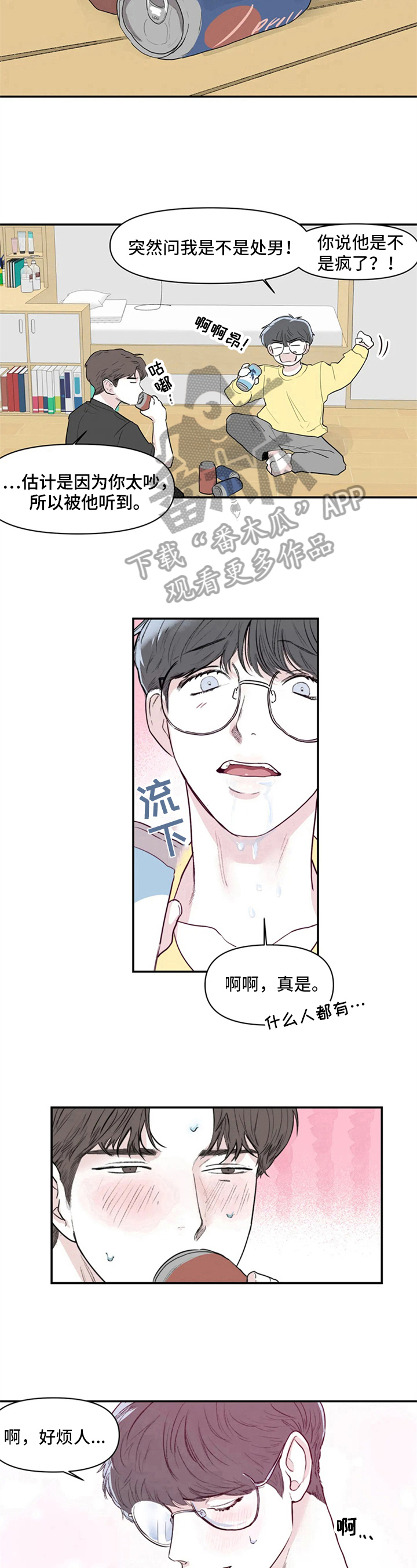 独特兴趣漫画,第4章：手机号2图