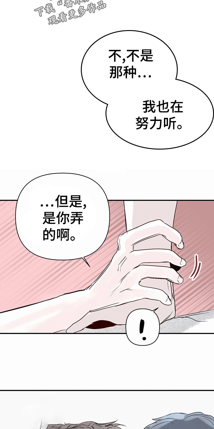 独特兴趣漫画,第50章：孤独感3图