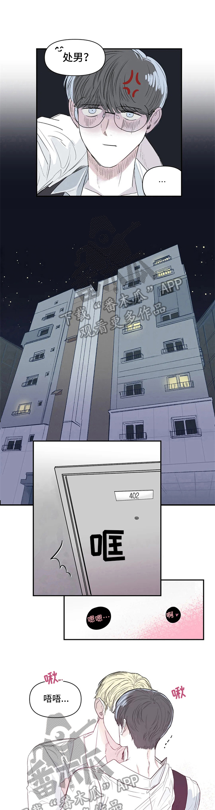 独特形容词漫画,第7章：英雄救美1图