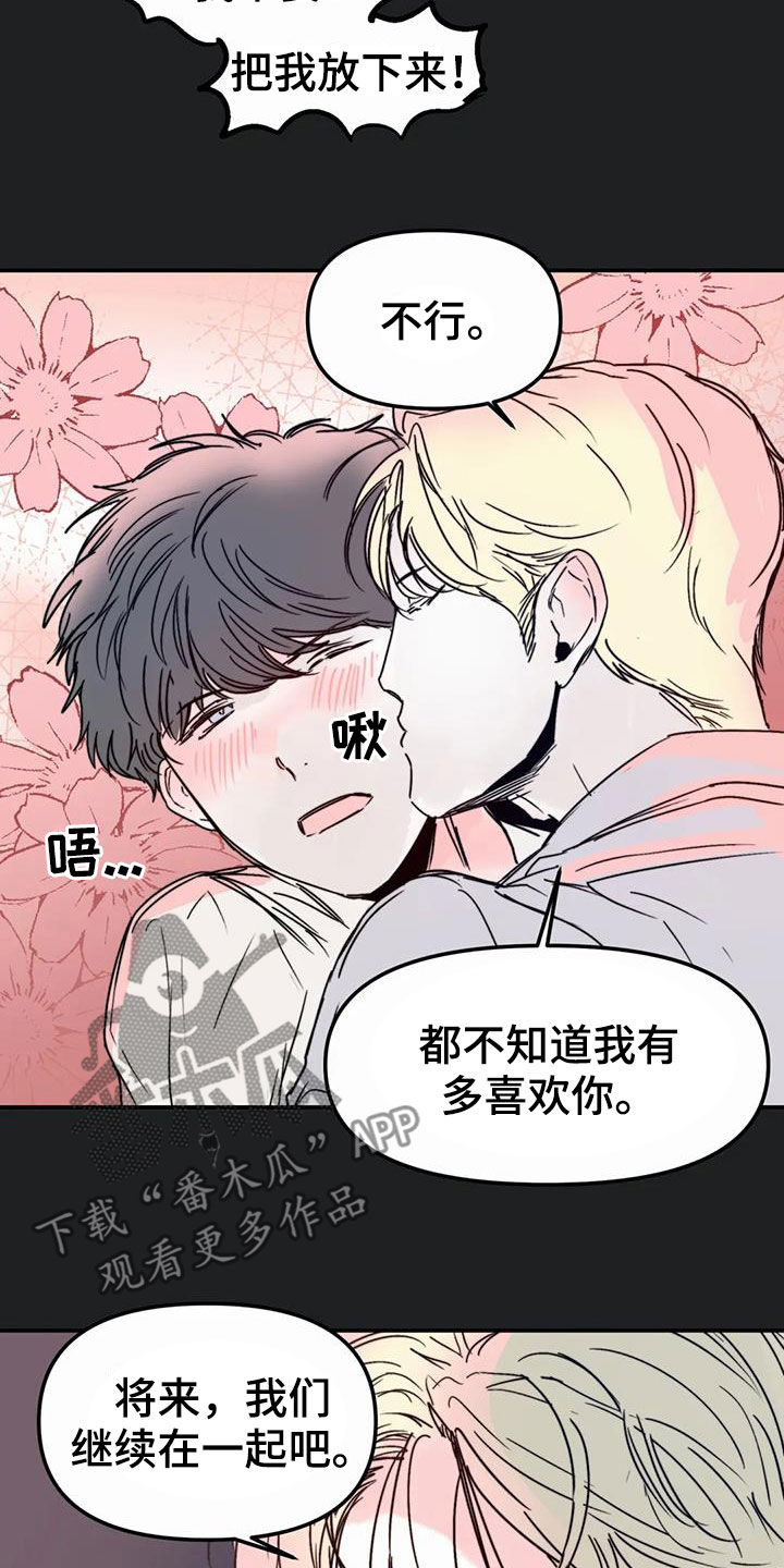 独特兴趣漫画,第58章：永远（完结）4图