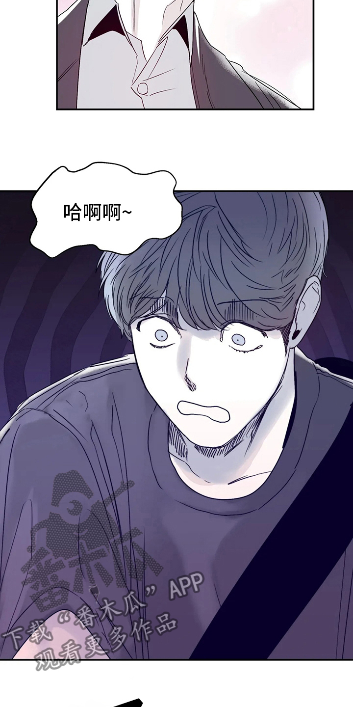 独特兴趣漫画,第24章：那种人4图