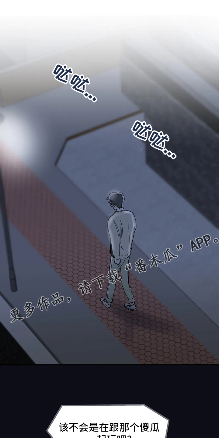 独特兴趣漫画,第23章：传闻1图