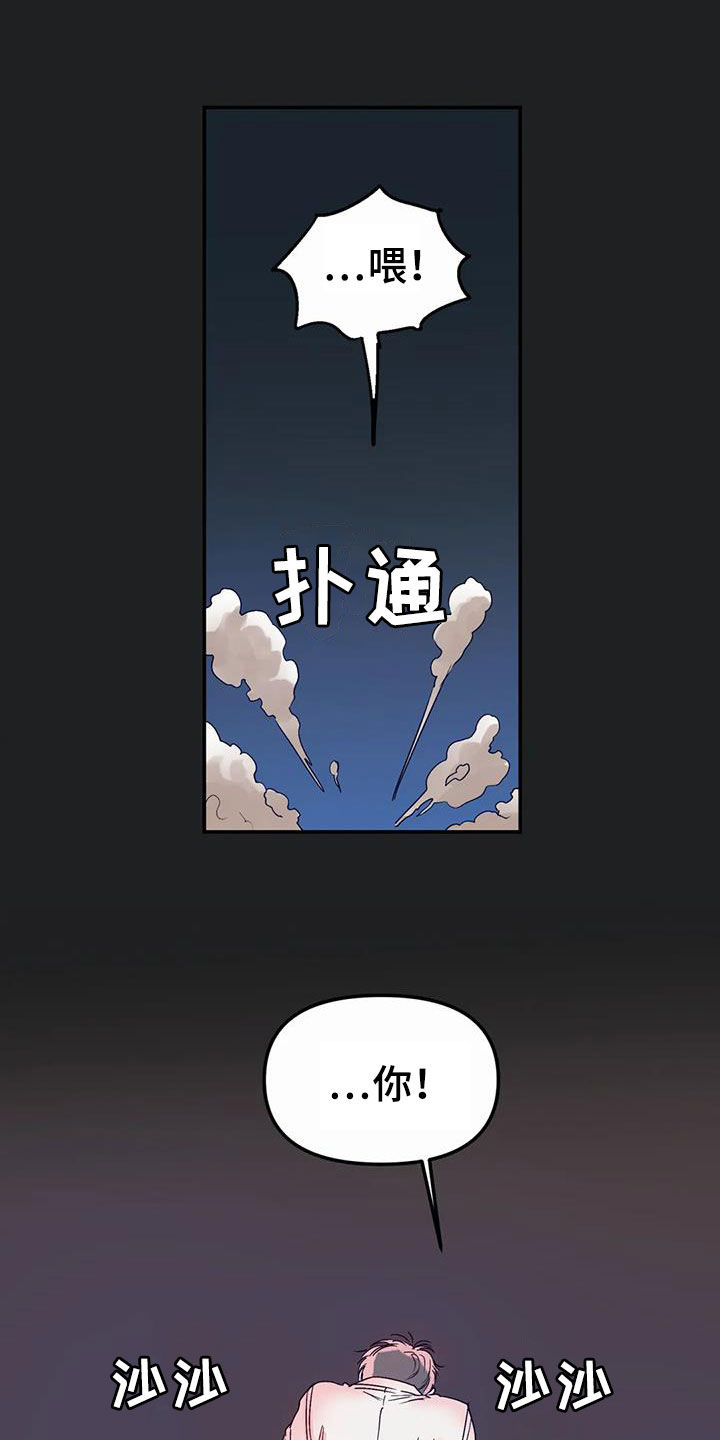 独特兴趣漫画,第57章：移民5图