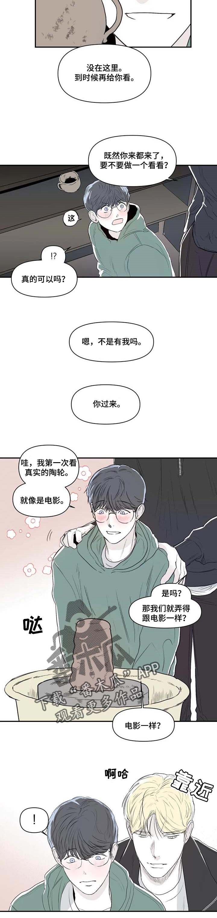 独特兴趣漫画,第15章：做淘器4图