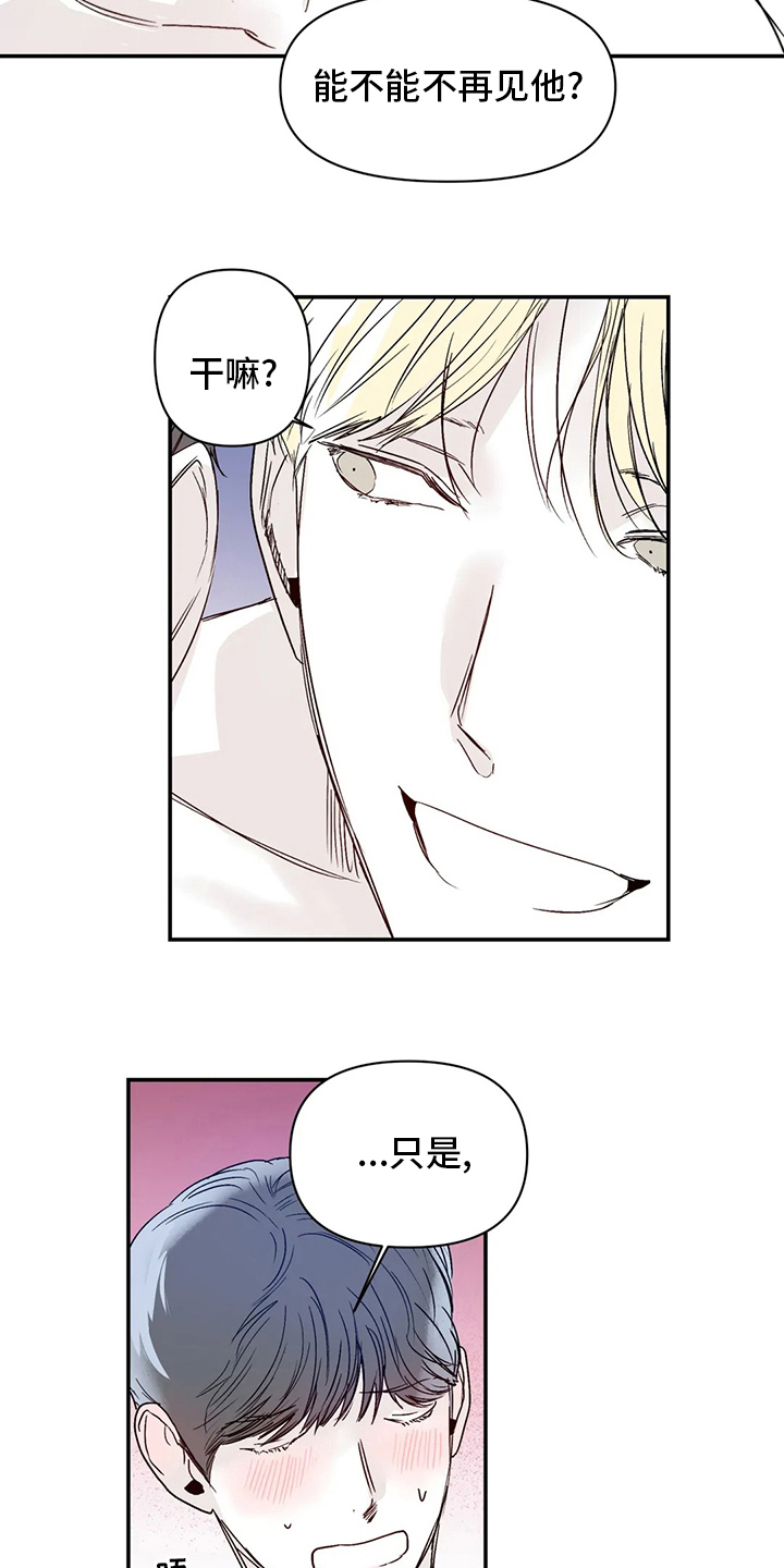 独特兴趣漫画,第29章：稍微2图