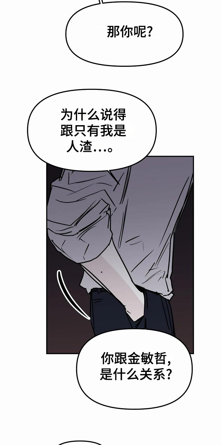 独特漂亮衬衫漫画,第56章：错误的选择4图