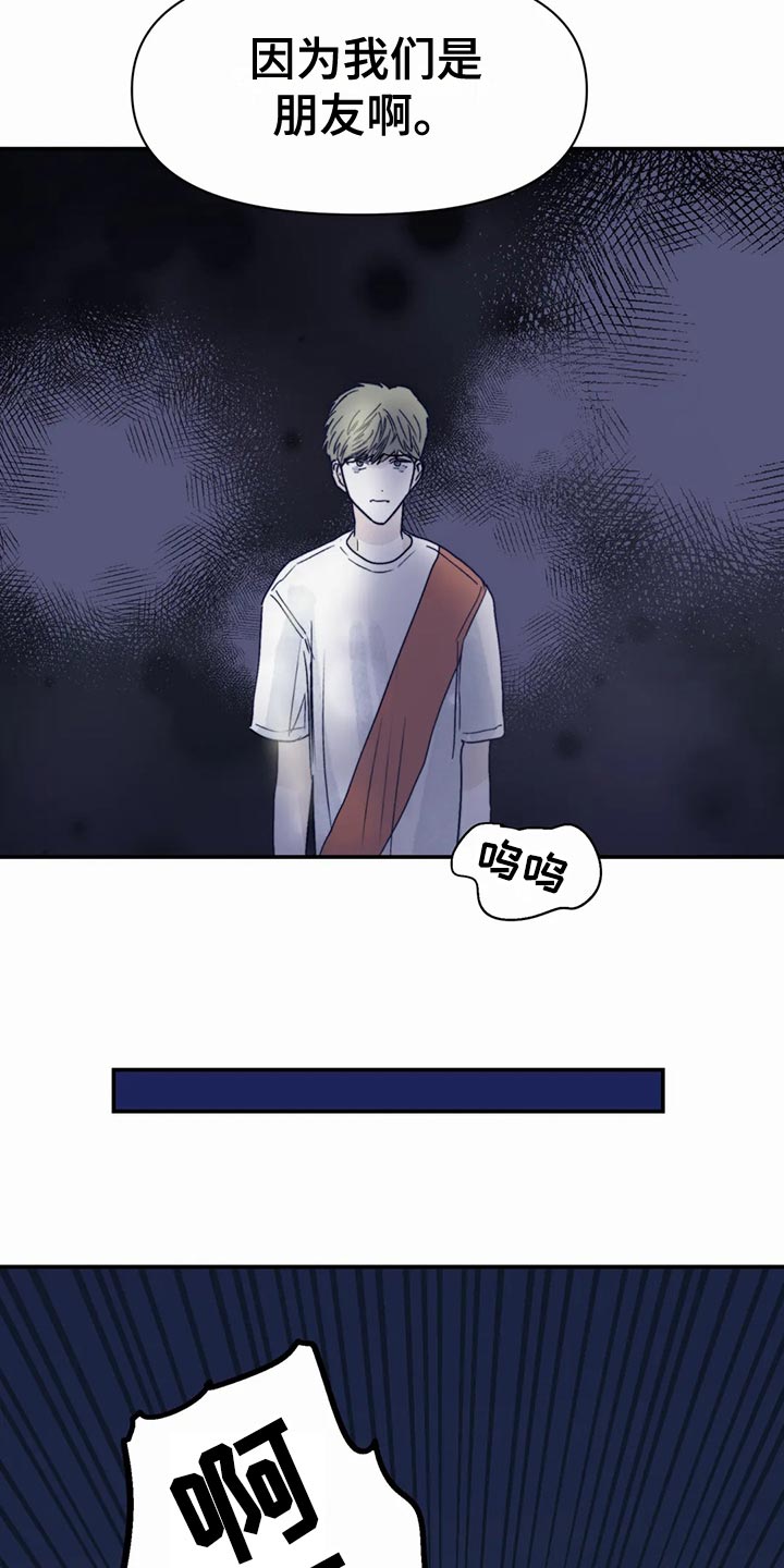 独特漂亮衬衫漫画,第52章：连甩两次3图