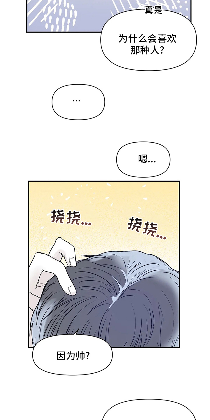 独特兴趣漫画,第35章：因为喜欢5图