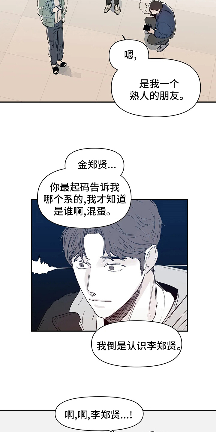 独特兴趣漫画,第20章：喜欢的人3图
