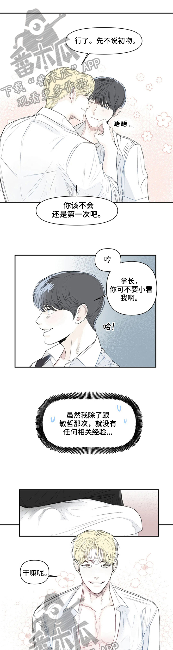 独特兴趣漫画,第8章：想名字1图