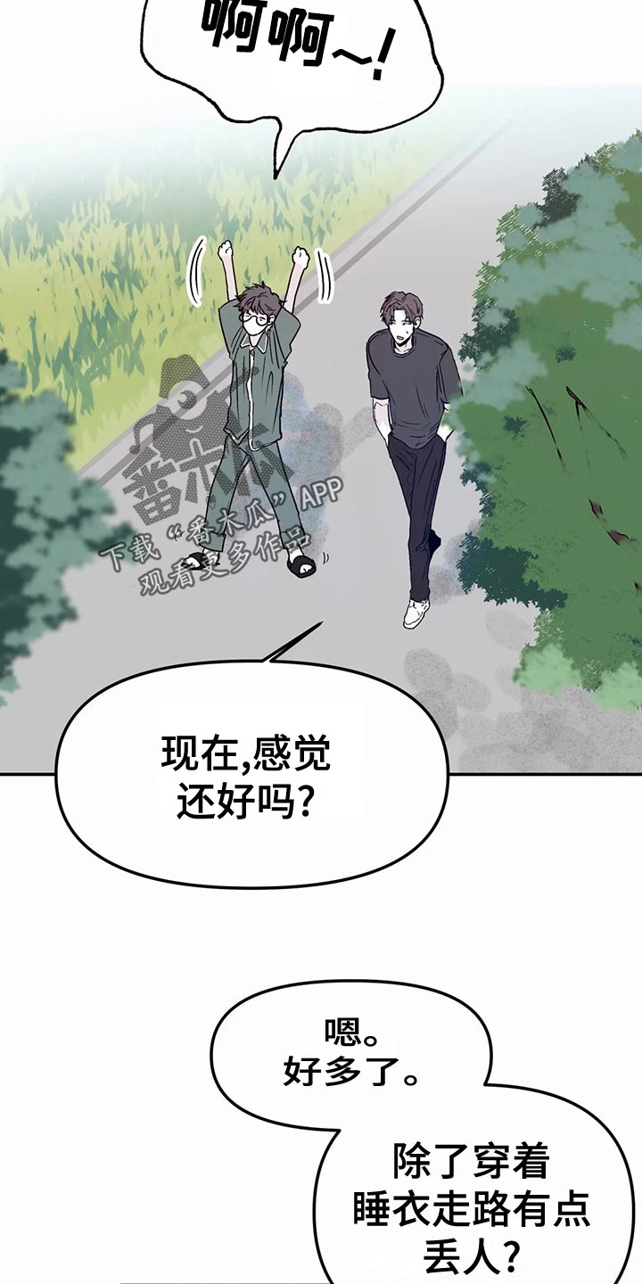 独特兴趣漫画,第55章：背叛的感觉2图