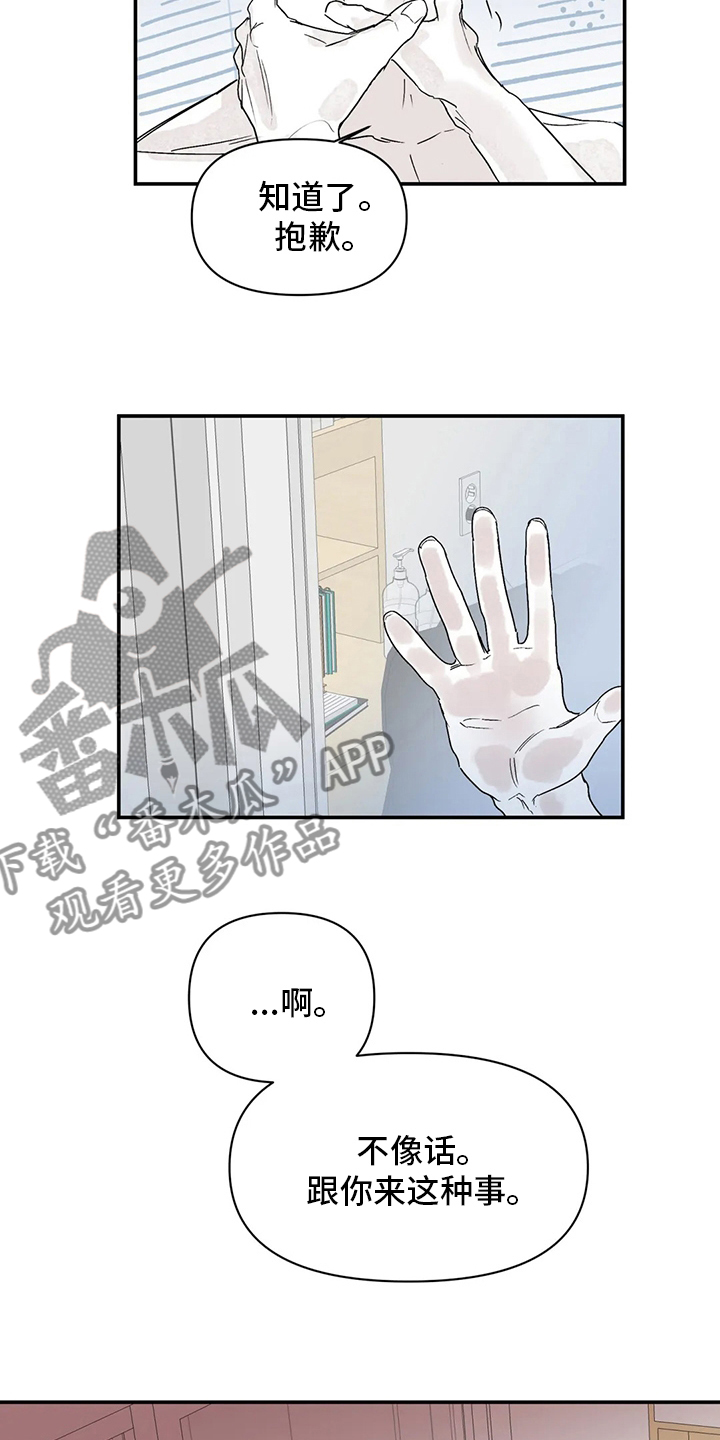 独特兴趣漫画,第42章：更加复杂3图