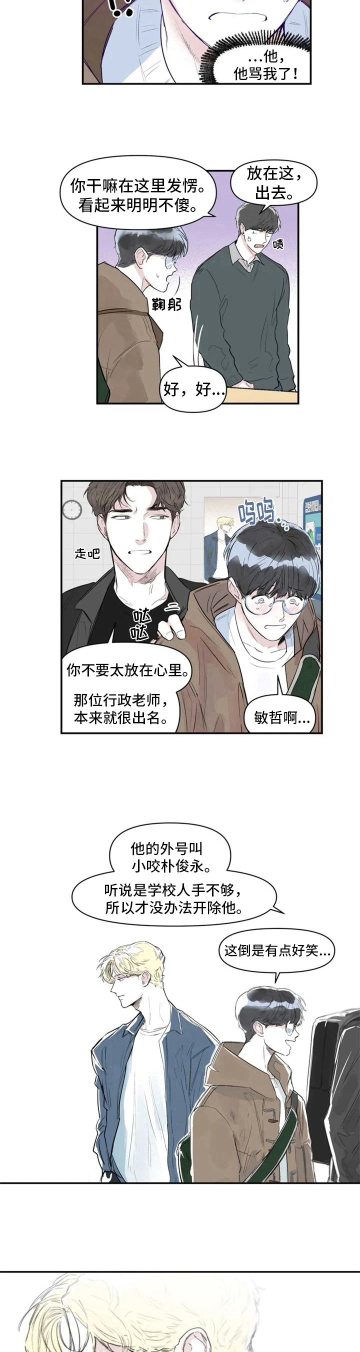 上班的独特兴趣漫画,第1章：进校3图