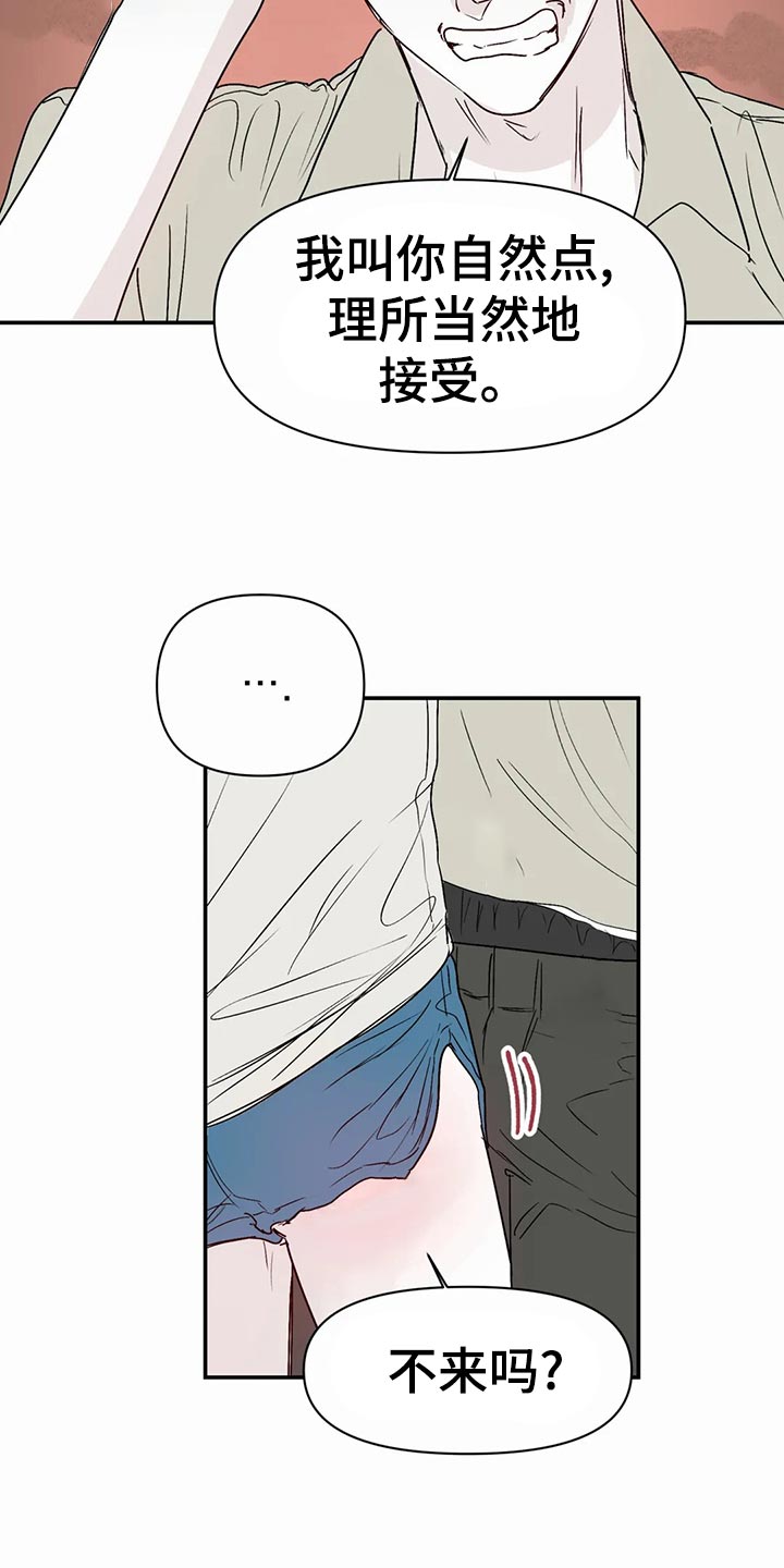 独特兴趣漫画,第50章：孤独感2图