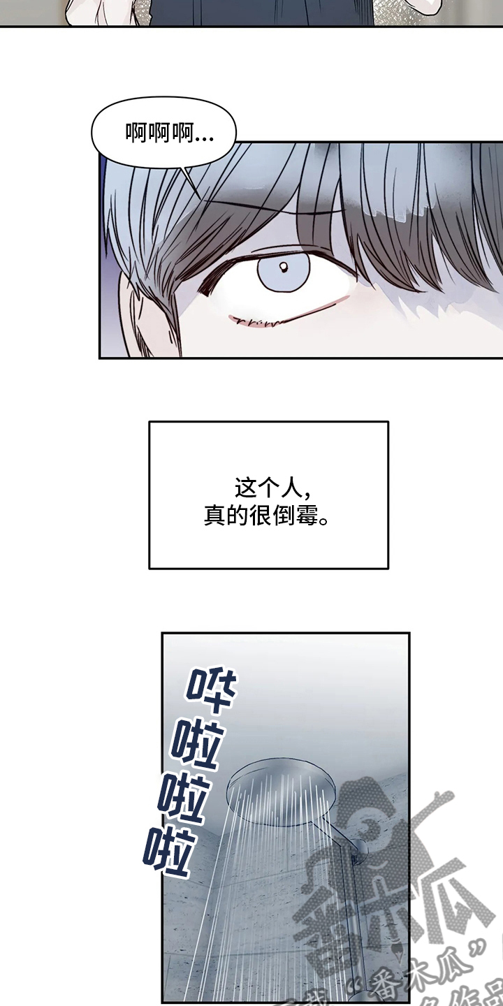 独特性替代词是什么漫画,第28章：真的很倒霉5图
