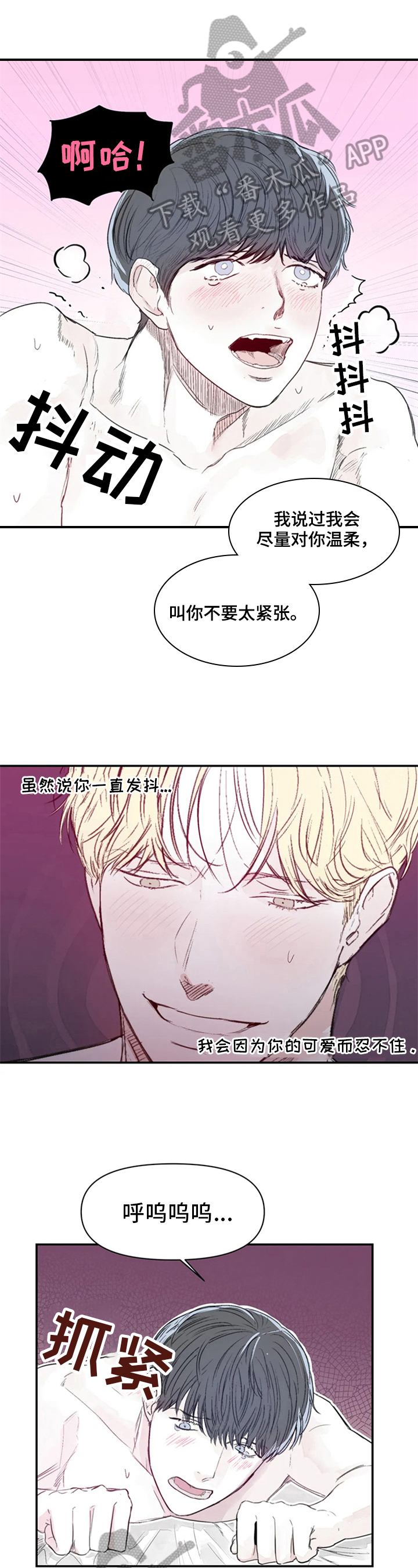 独特兴趣漫画,第9章：犯规1图