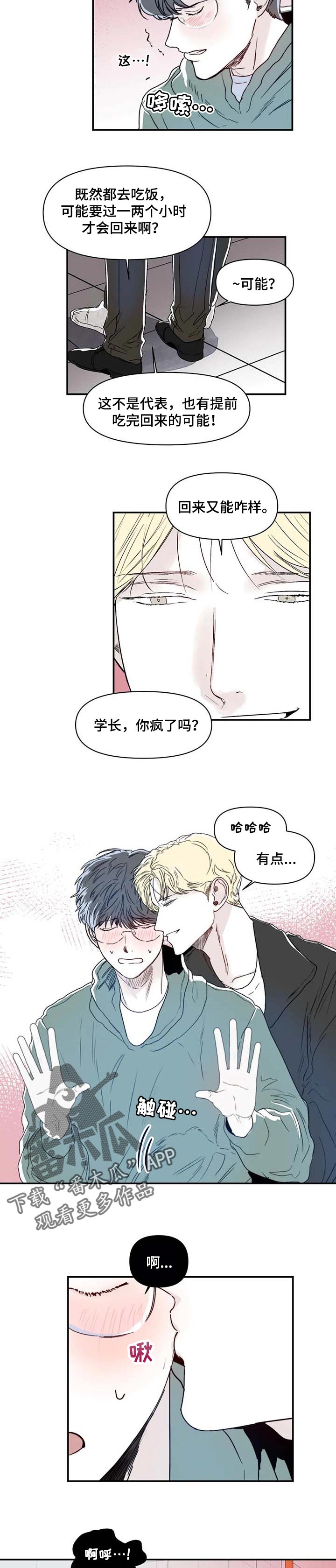 独特兴趣漫画,第17章：耍人的乐趣4图