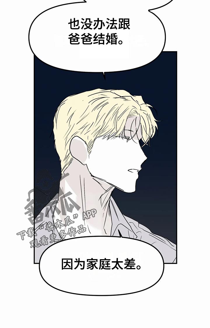 独特漂亮衬衫漫画,第56章：错误的选择4图