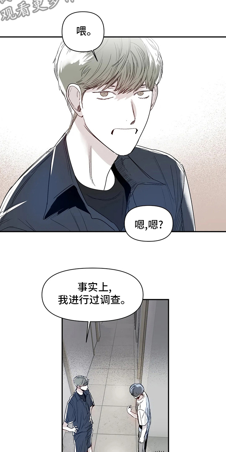 独特兴趣漫画,第28章：真的很倒霉4图
