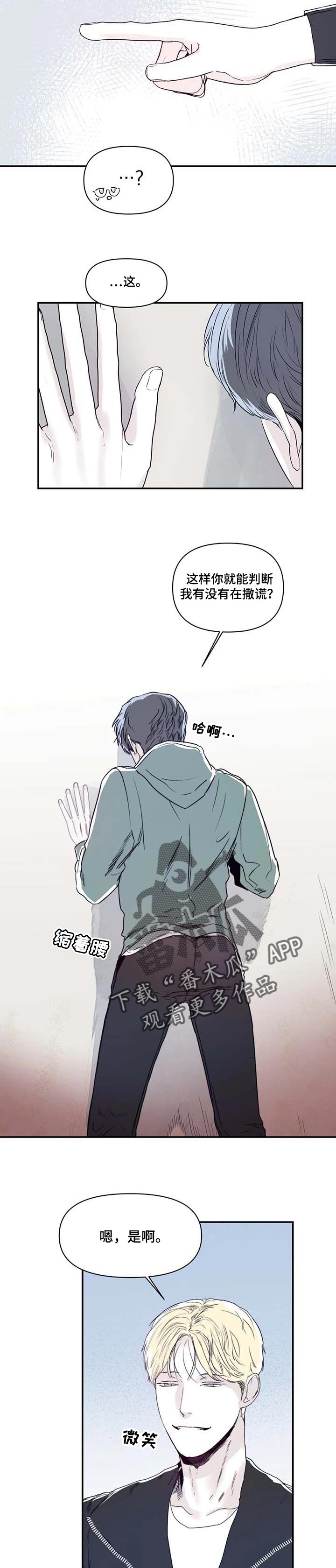 独特兴趣漫画,第17章：耍人的乐趣2图