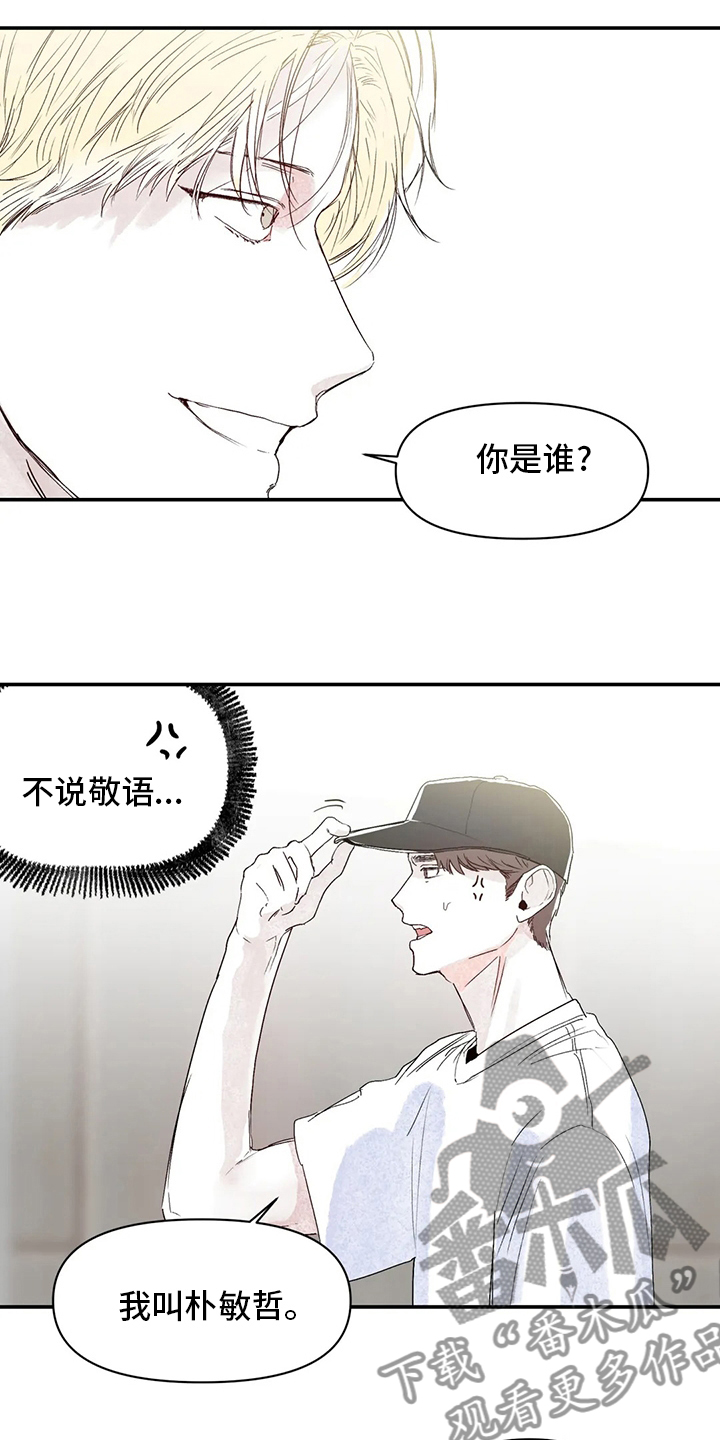 独特兴趣漫画,第33章：眼镜4图