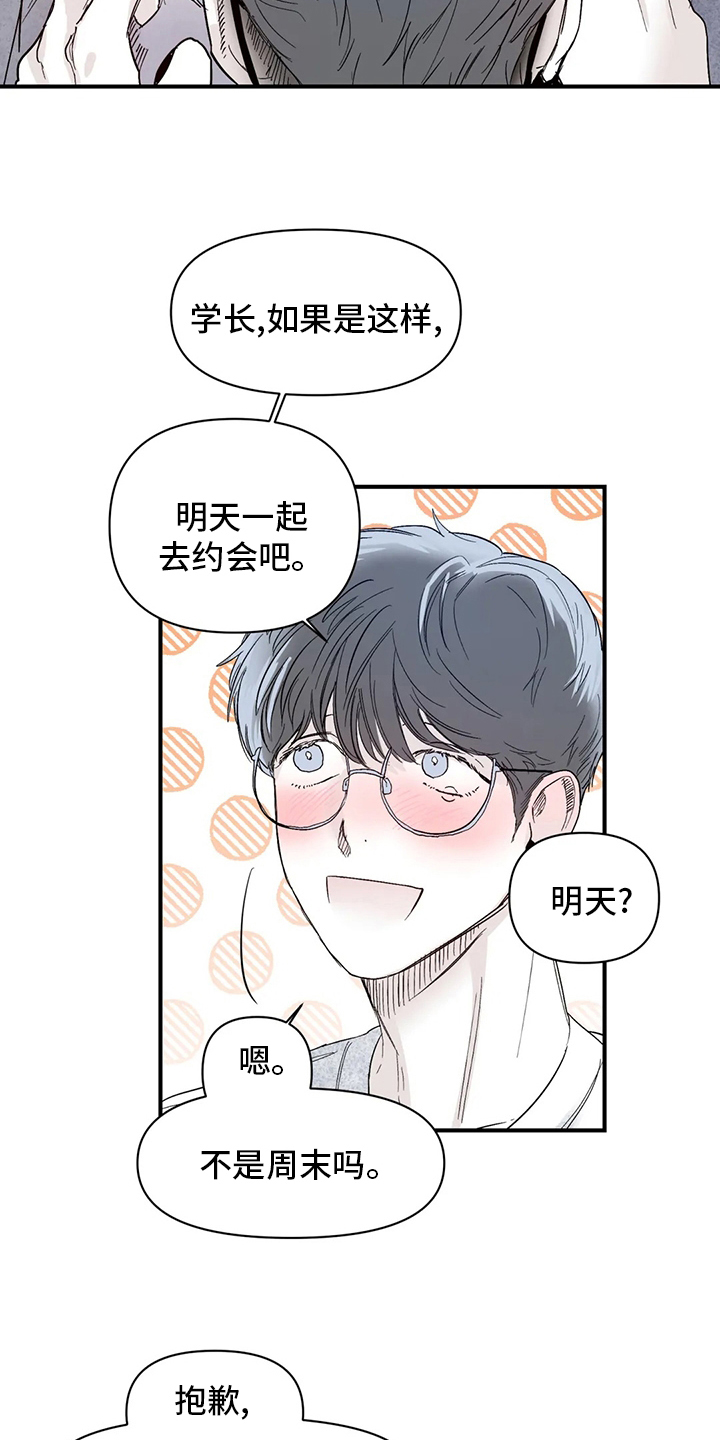 独特兴趣爱好简历制作技巧漫画,第39章：出去睡2图