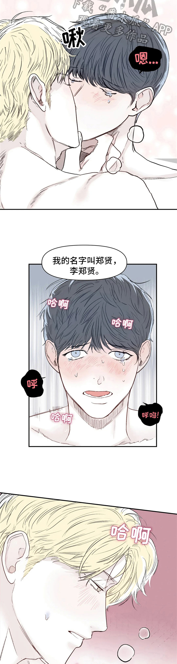 独特兴趣漫画,第12章：叫名字3图