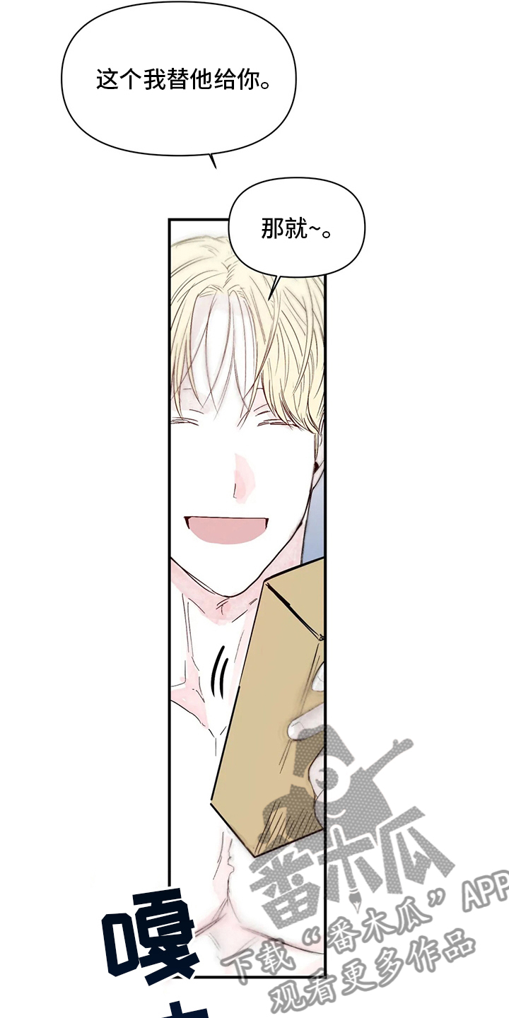 独特兴趣漫画,第33章：眼镜4图