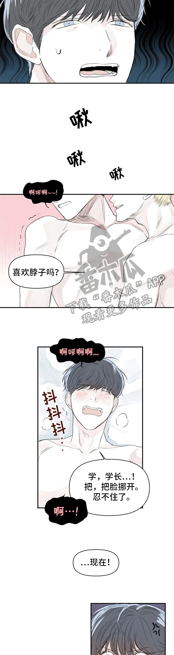 独特兴趣漫画,第10章：提示5图