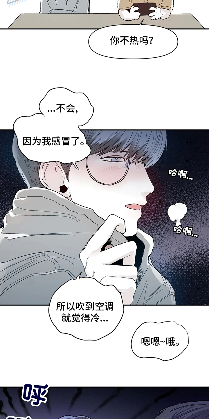 独特兴趣漫画,第35章：因为喜欢2图