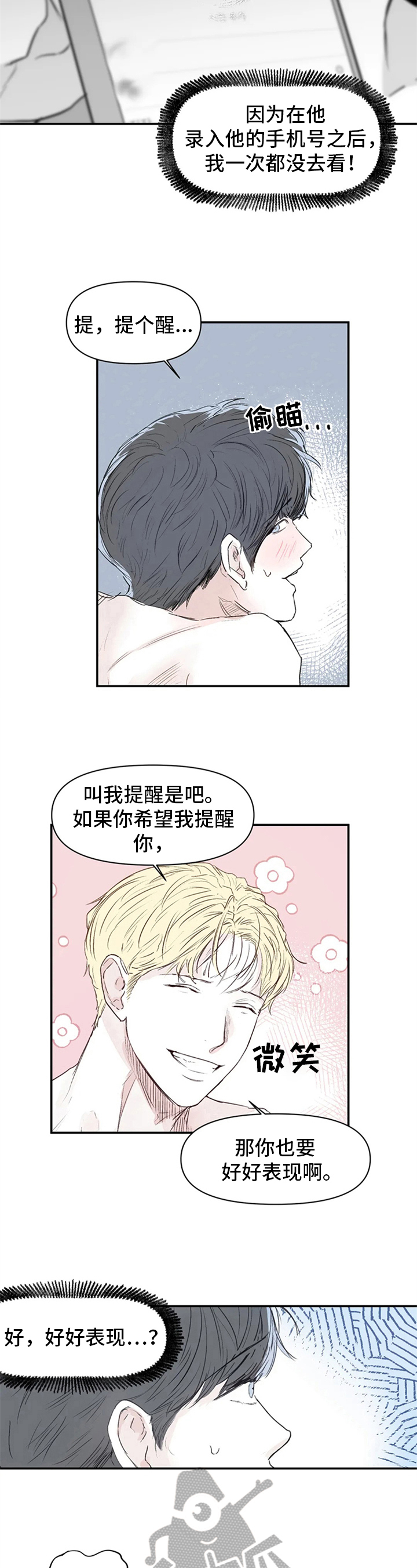 独特兴趣漫画,第9章：犯规5图